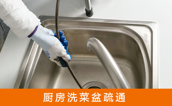 庐山洗菜池疏通